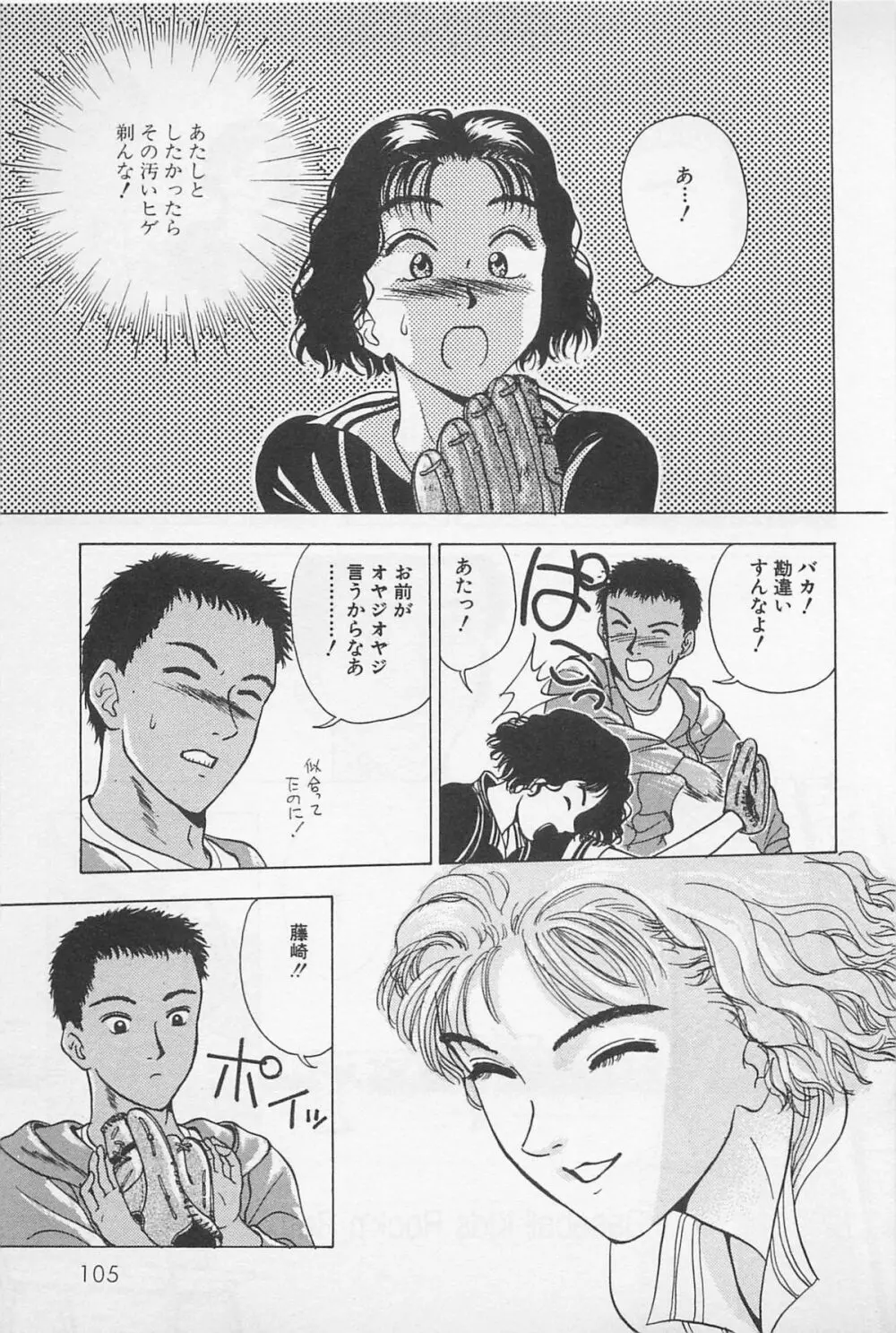 Sweet Lip♥ 第02巻 Page.107