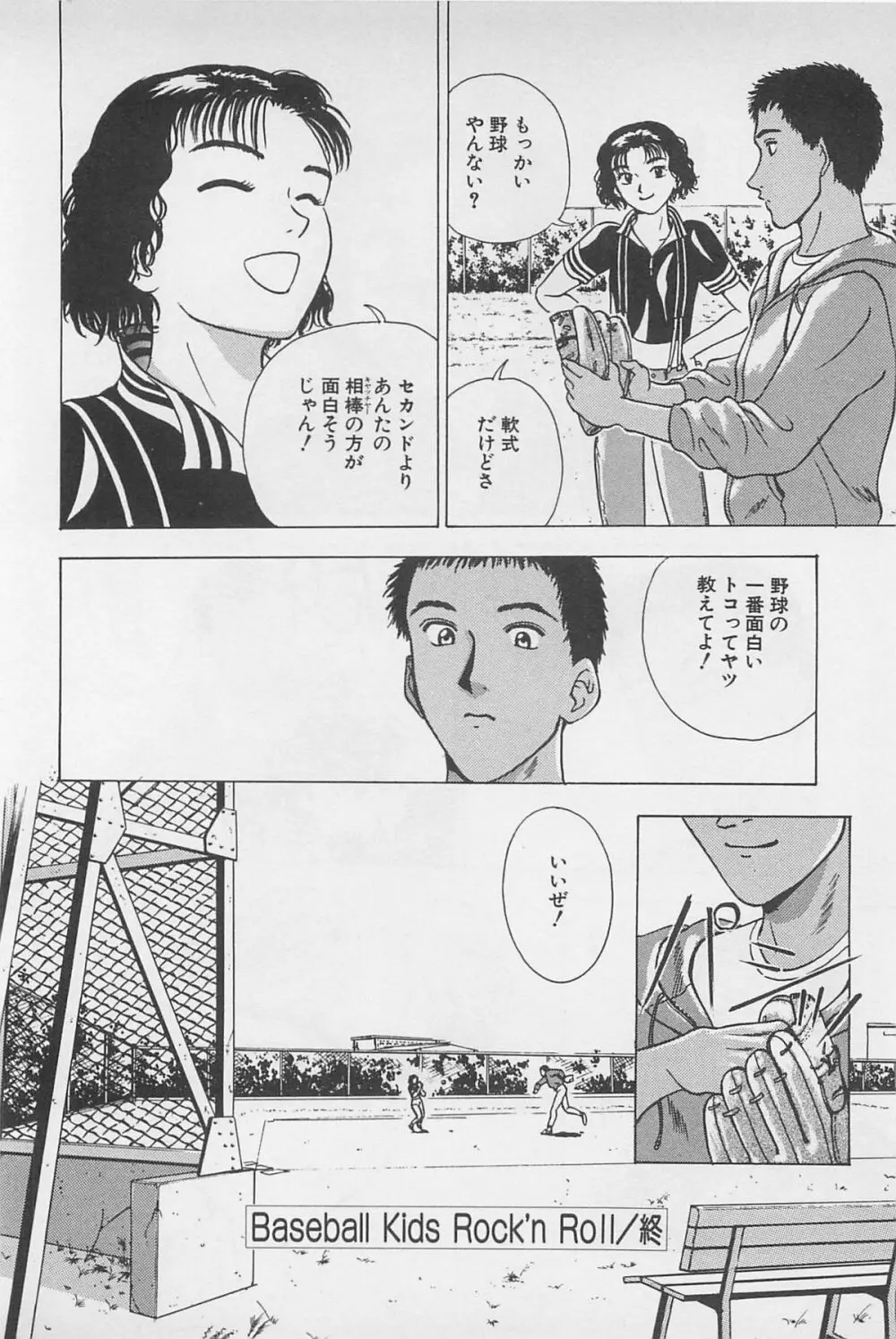 Sweet Lip♥ 第02巻 Page.108