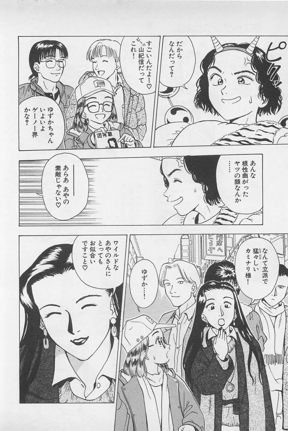 Sweet Lip♥ 第02巻 Page.116