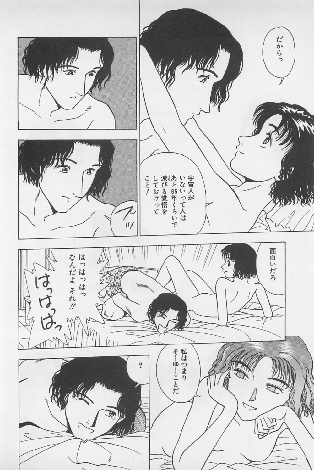 Sweet Lip♥ 第02巻 Page.12