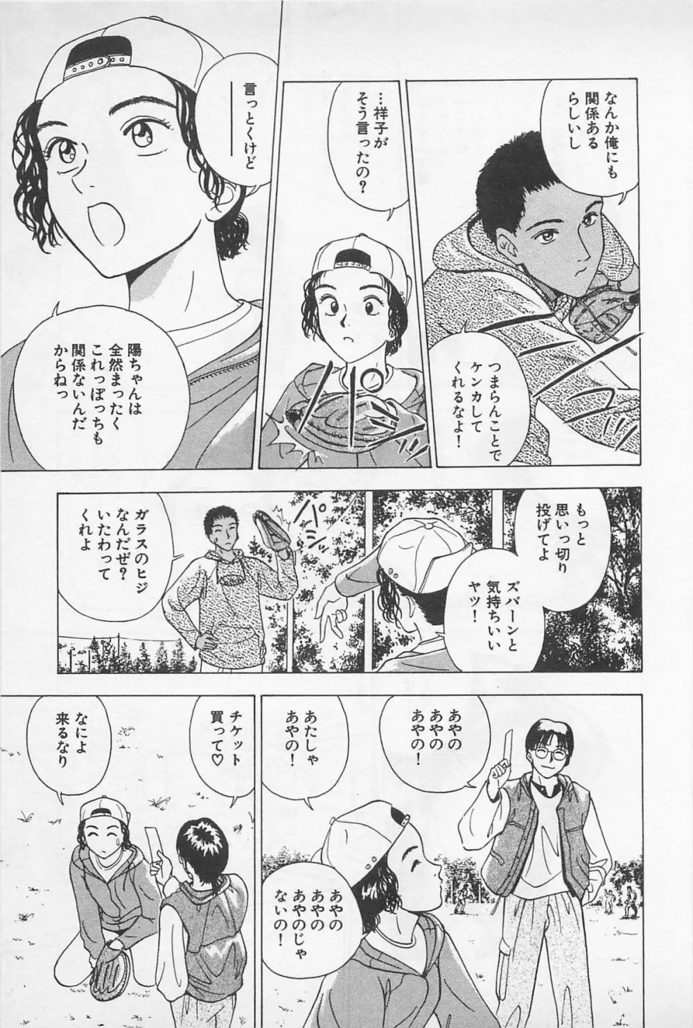 Sweet Lip♥ 第02巻 Page.123