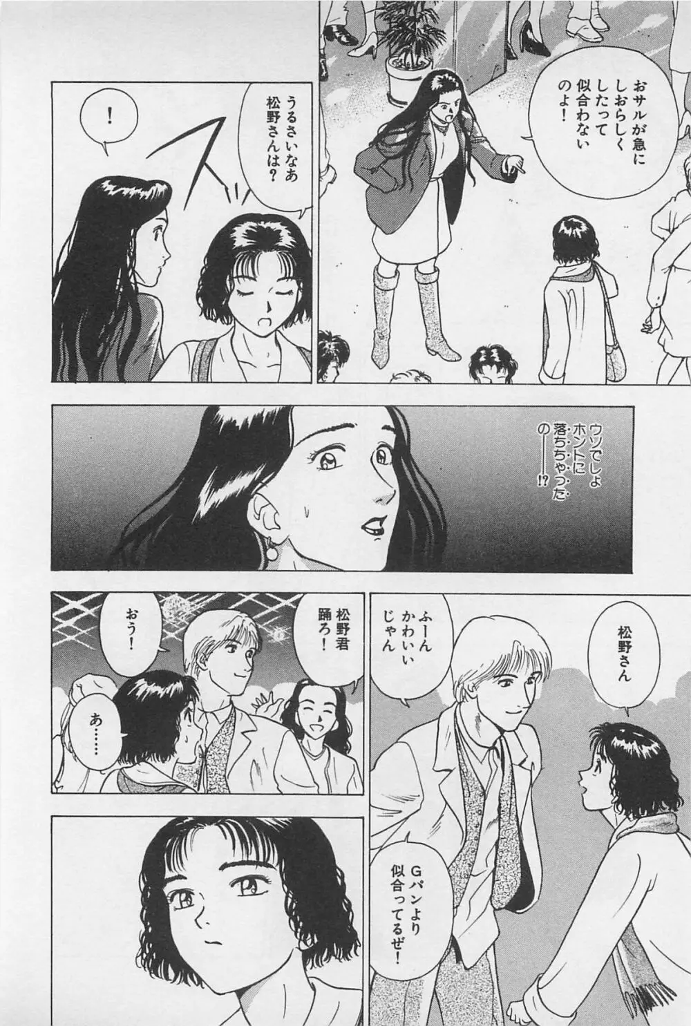 Sweet Lip♥ 第02巻 Page.142