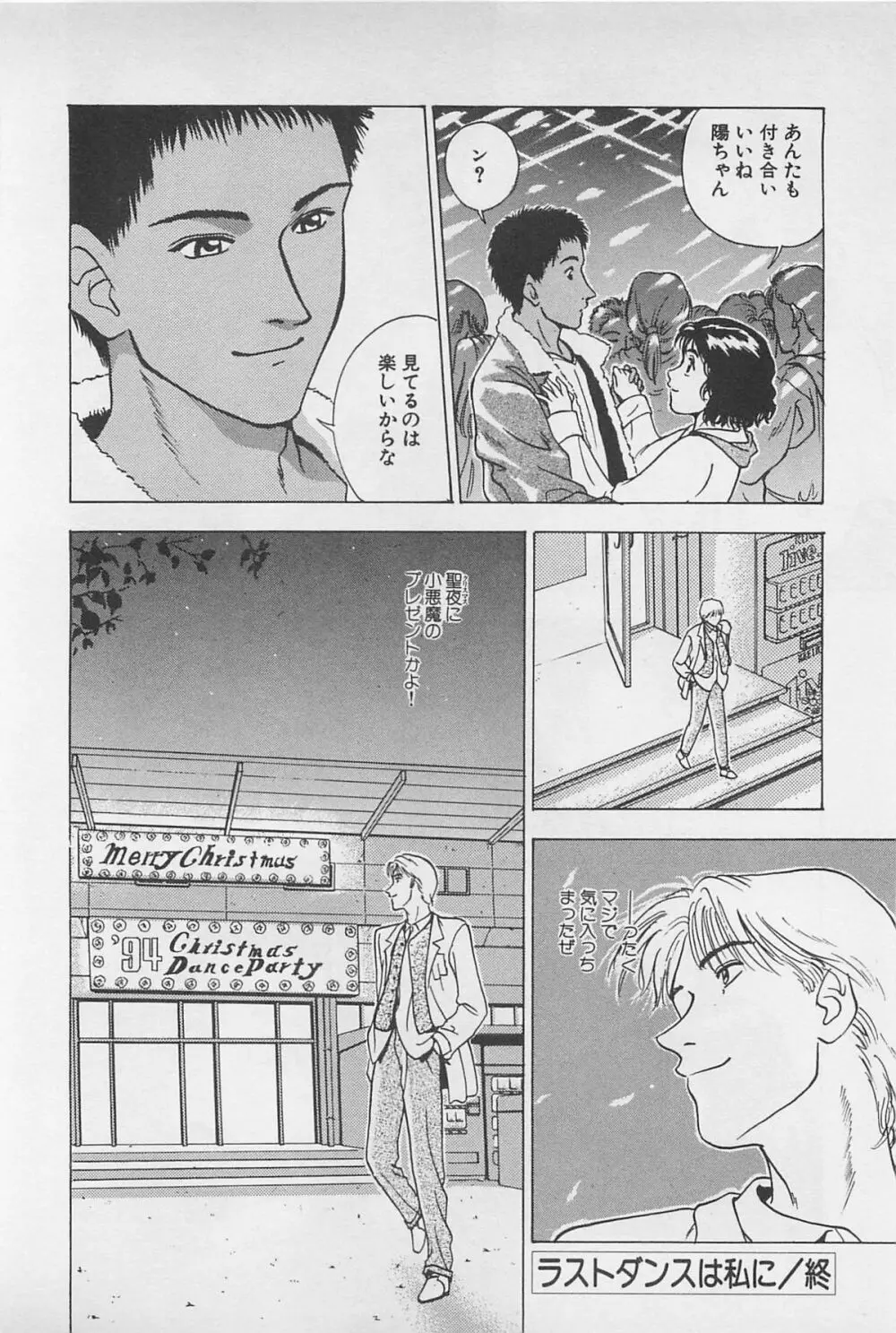 Sweet Lip♥ 第02巻 Page.152