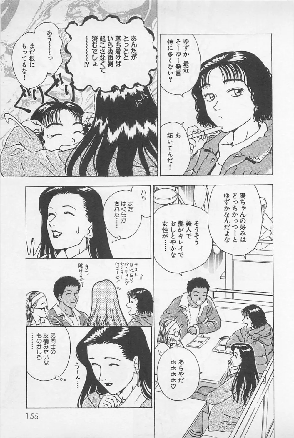 Sweet Lip♥ 第02巻 Page.157