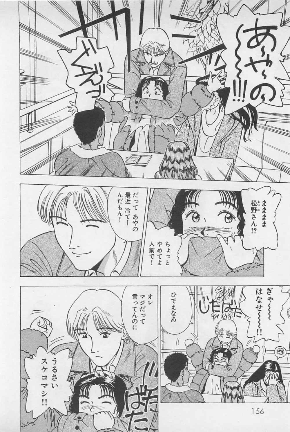 Sweet Lip♥ 第02巻 Page.158