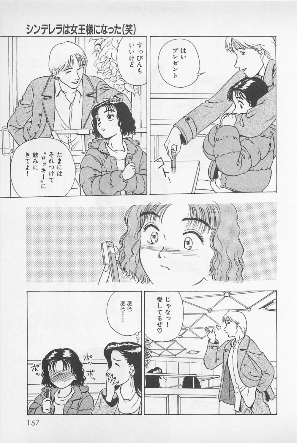 Sweet Lip♥ 第02巻 Page.159