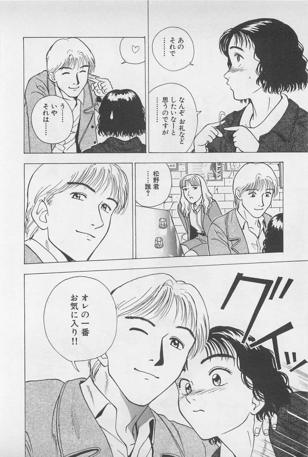 Sweet Lip♥ 第02巻 Page.166