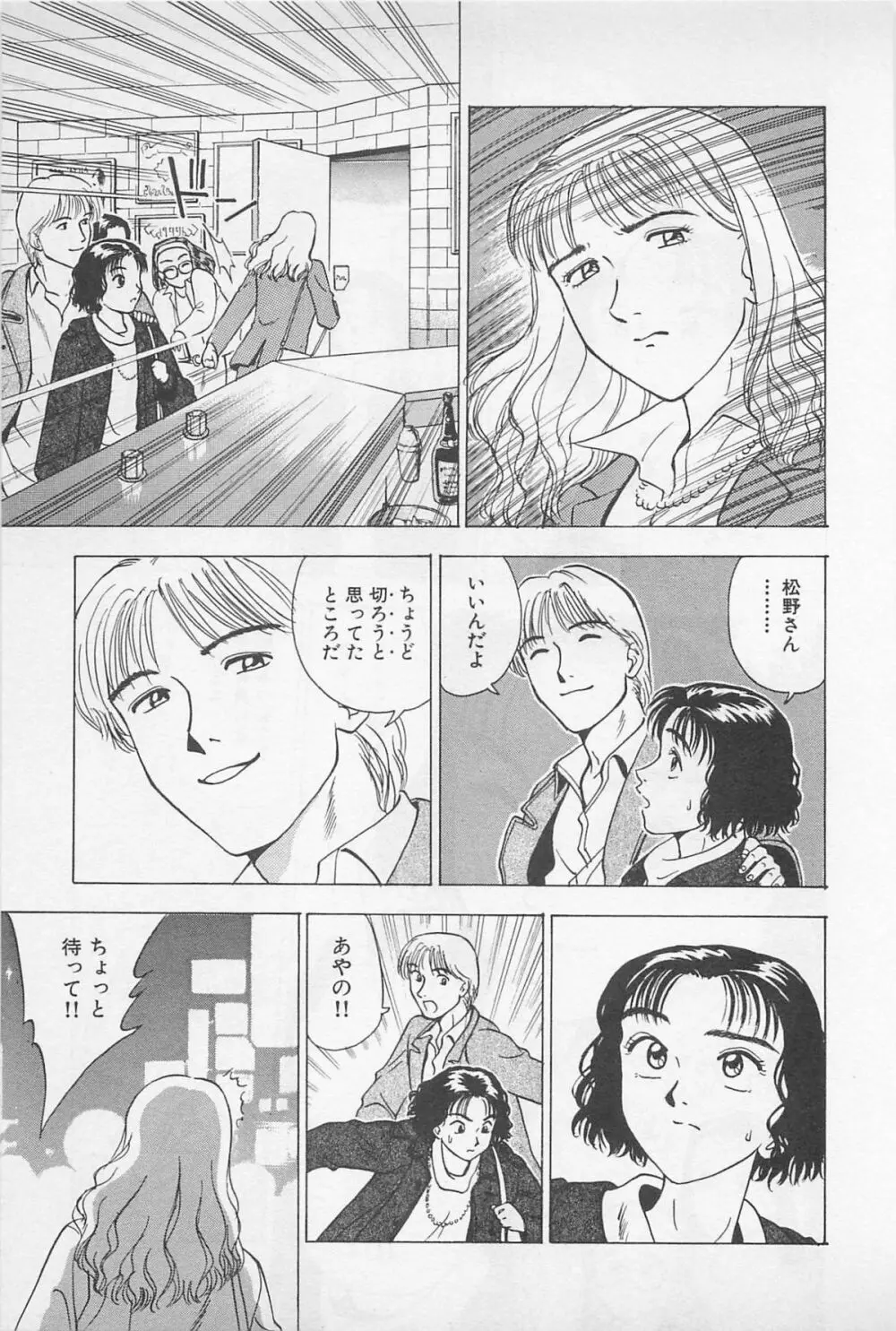 Sweet Lip♥ 第02巻 Page.167