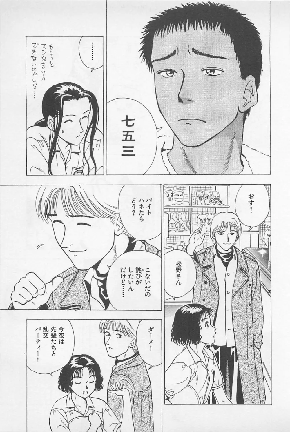 Sweet Lip♥ 第02巻 Page.173