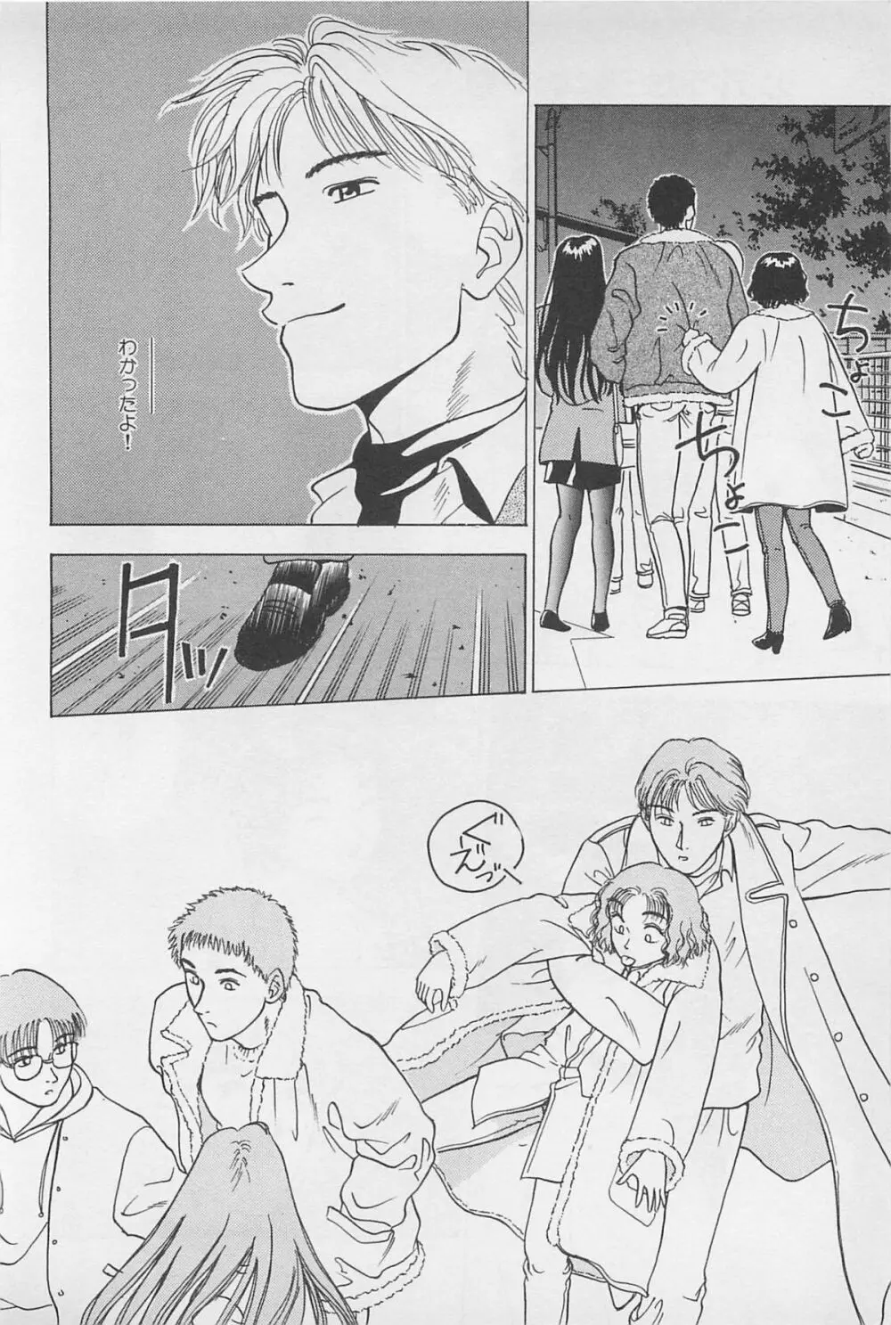 Sweet Lip♥ 第02巻 Page.176