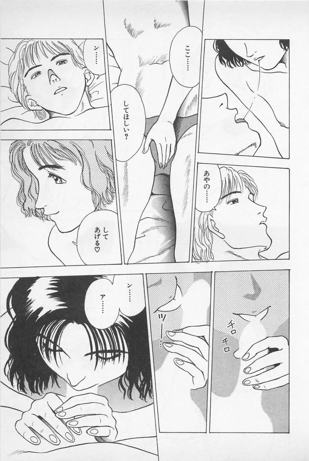 Sweet Lip♥ 第02巻 Page.179