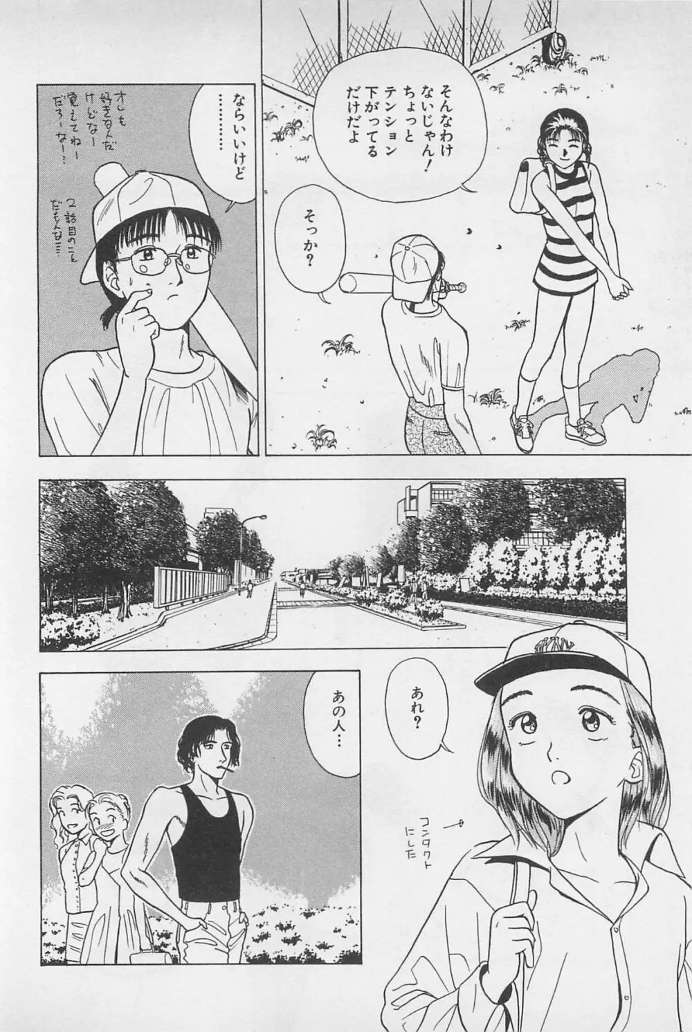 Sweet Lip♥ 第02巻 Page.18