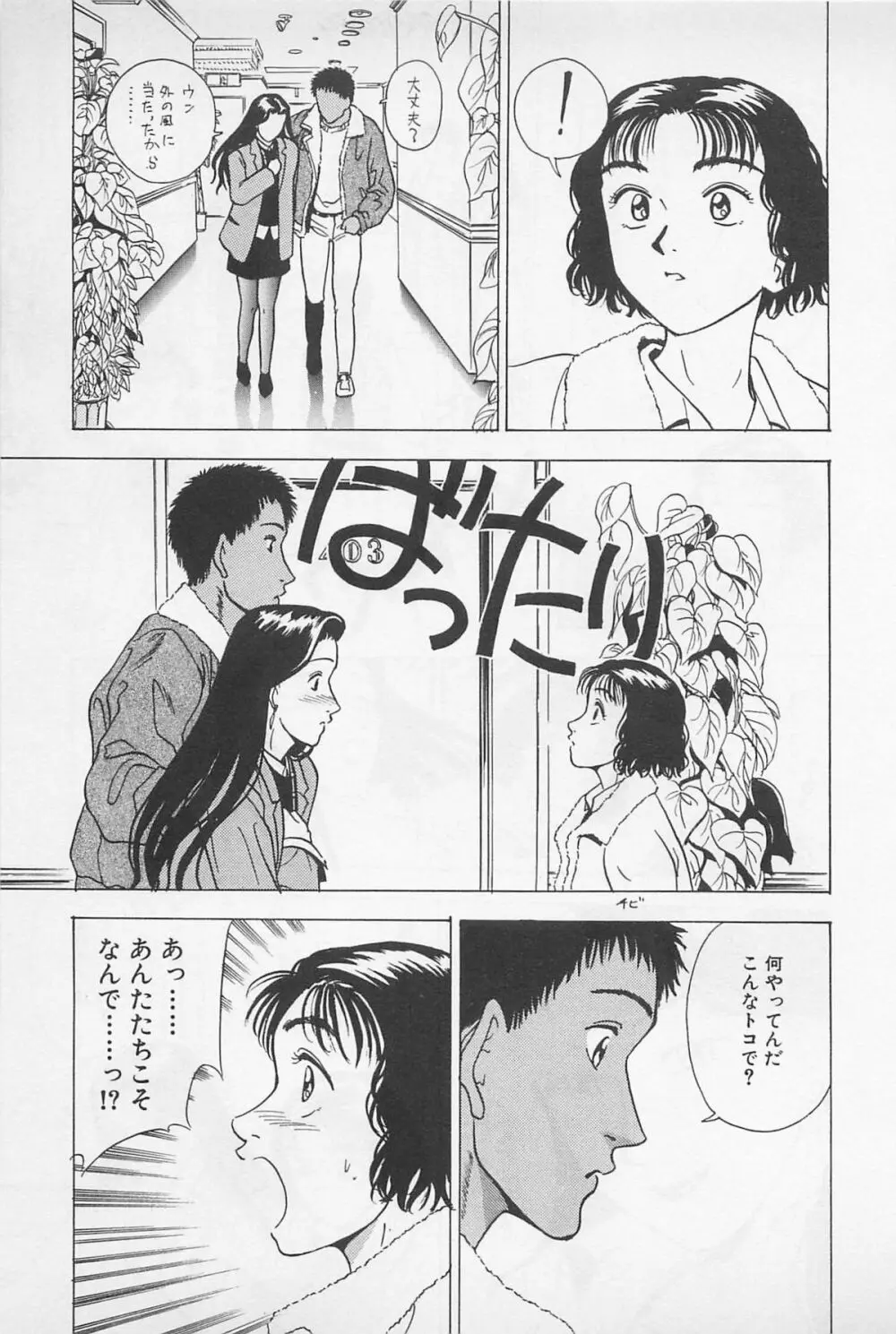 Sweet Lip♥ 第02巻 Page.185