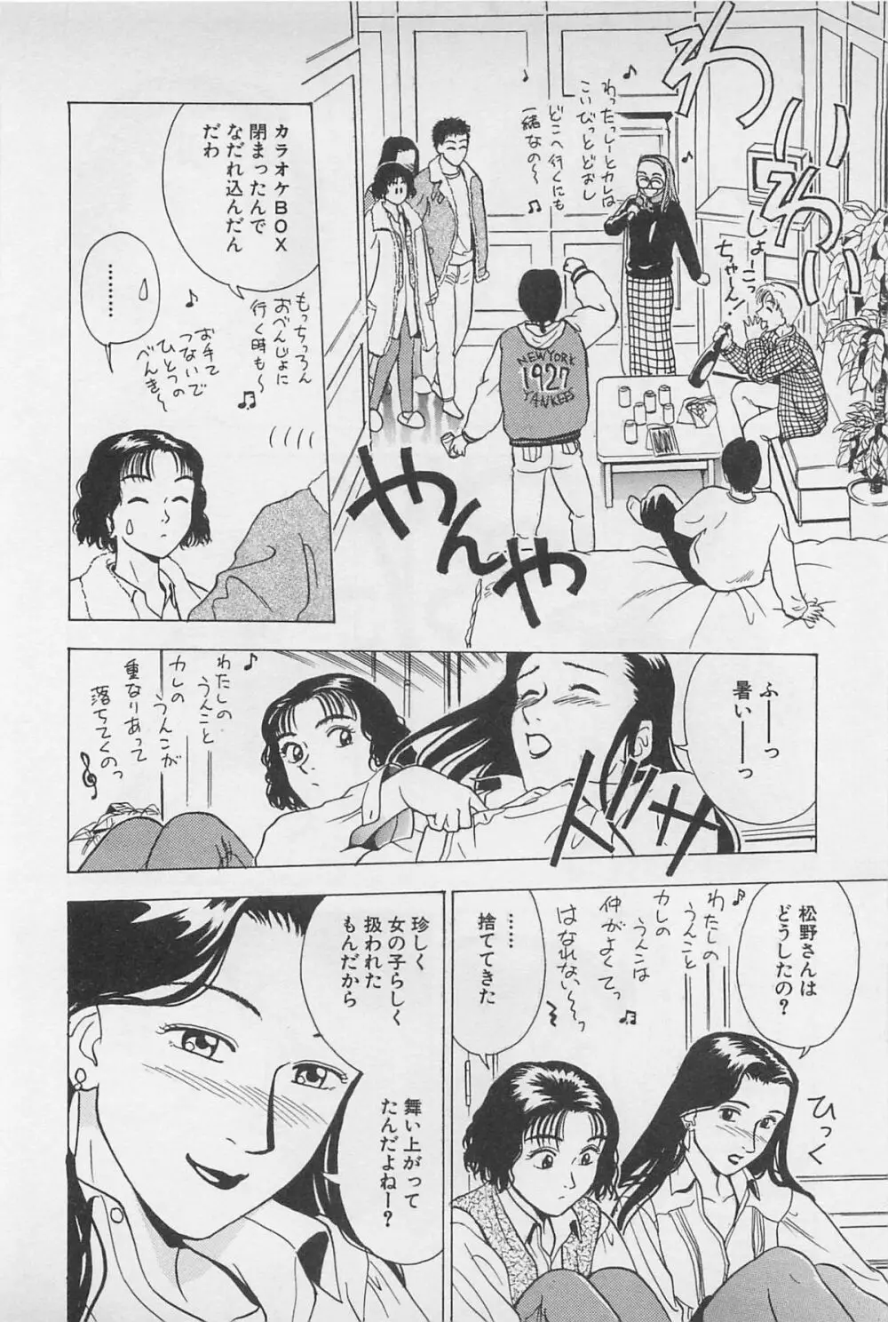 Sweet Lip♥ 第02巻 Page.186