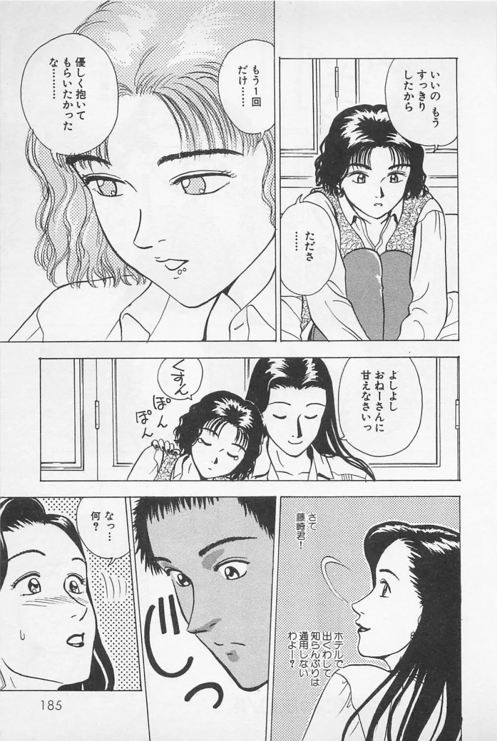 Sweet Lip♥ 第02巻 Page.187