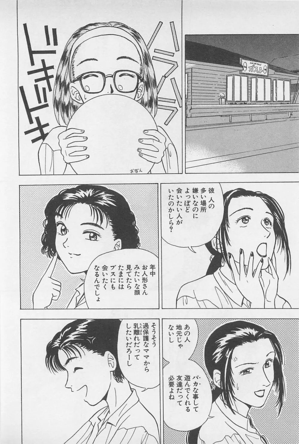 Sweet Lip♥ 第02巻 Page.20