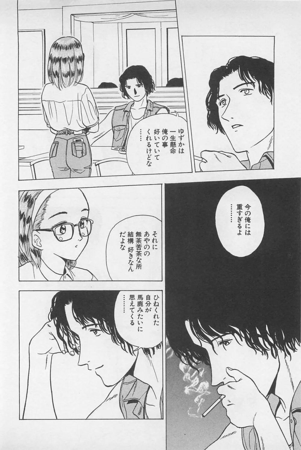 Sweet Lip♥ 第02巻 Page.22