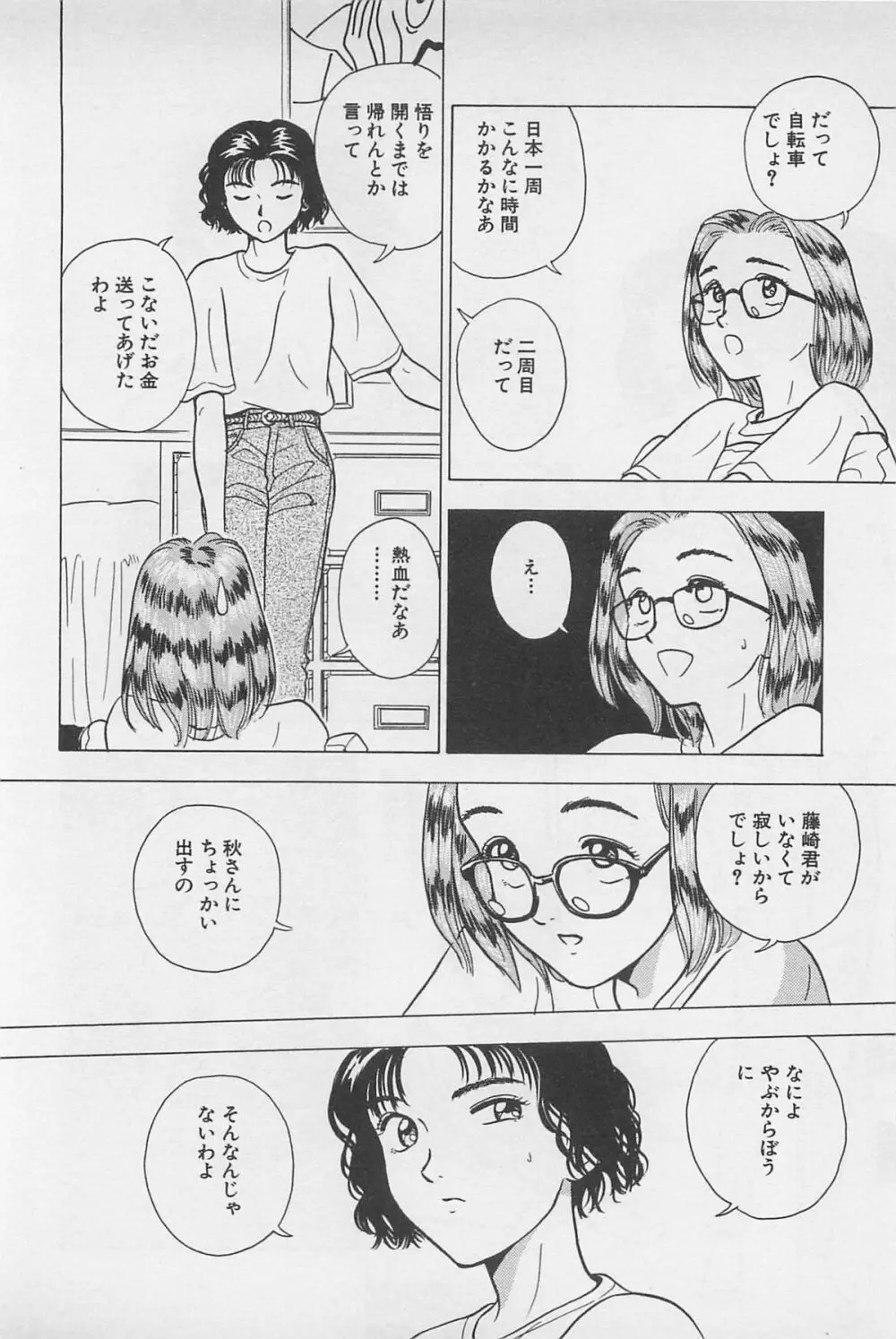 Sweet Lip♥ 第02巻 Page.26