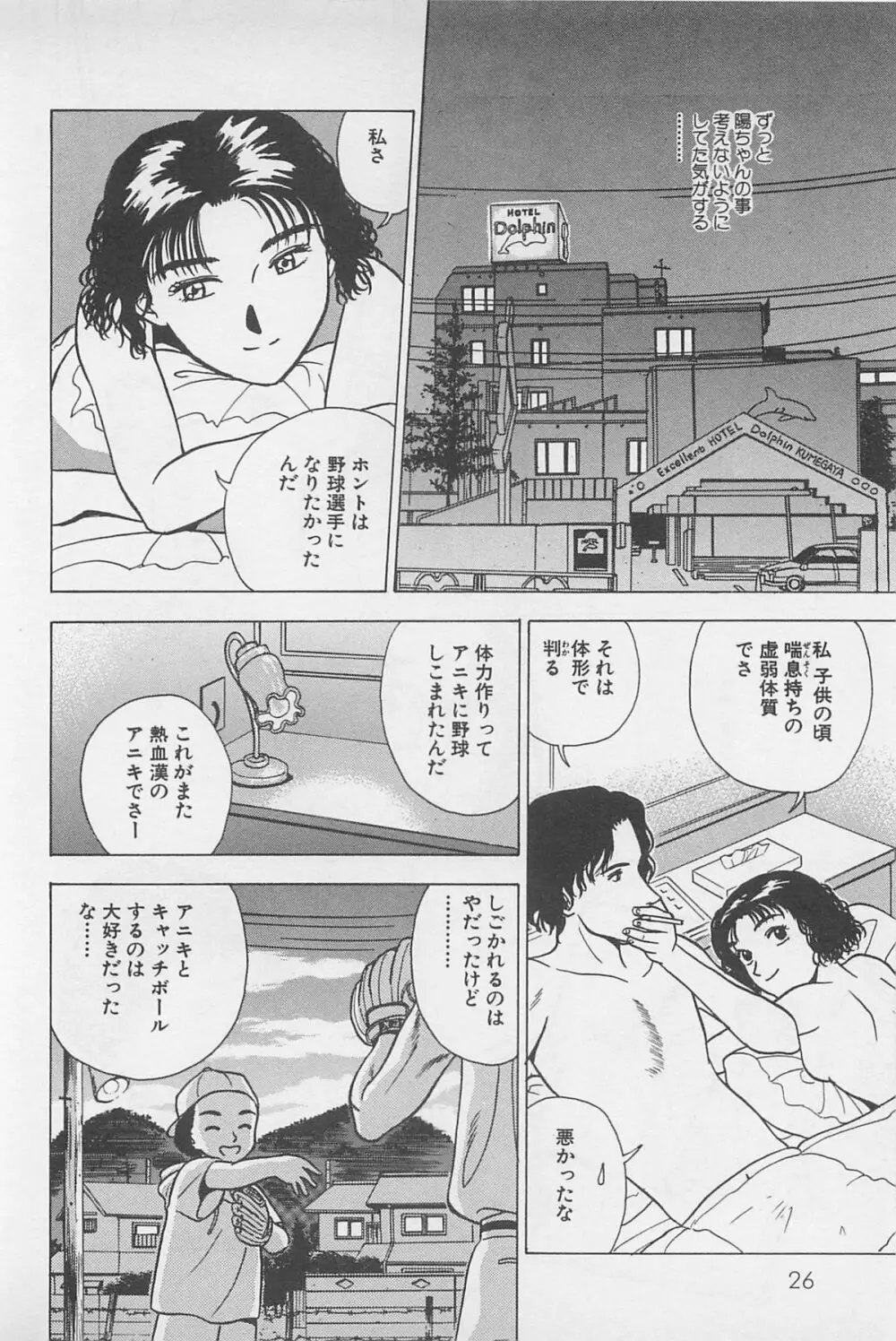 Sweet Lip♥ 第02巻 Page.28