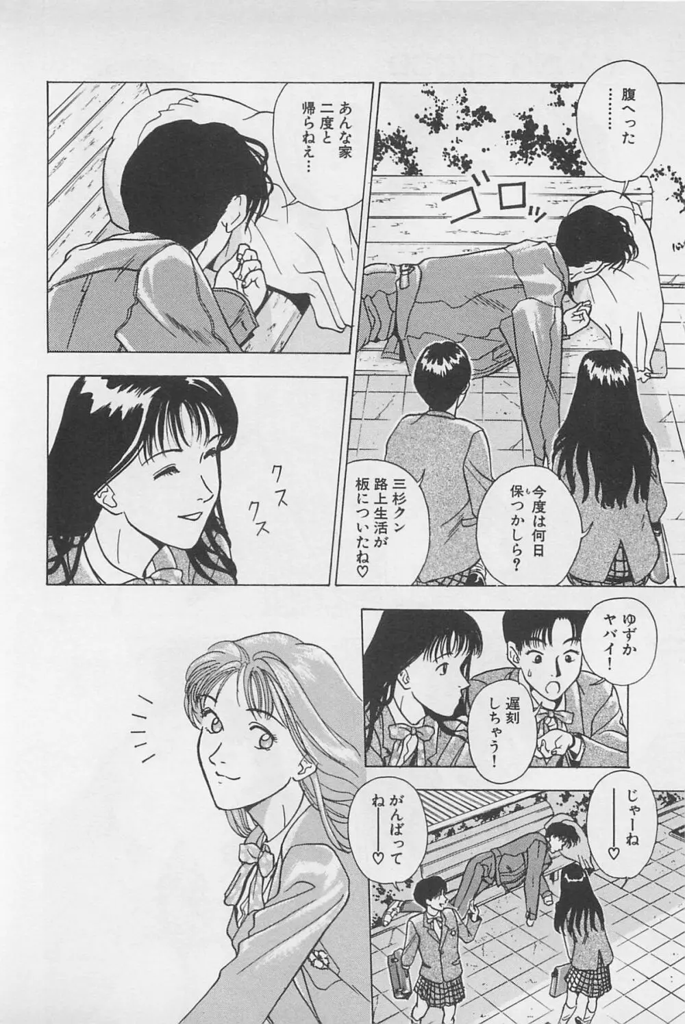 Sweet Lip♥ 第02巻 Page.48