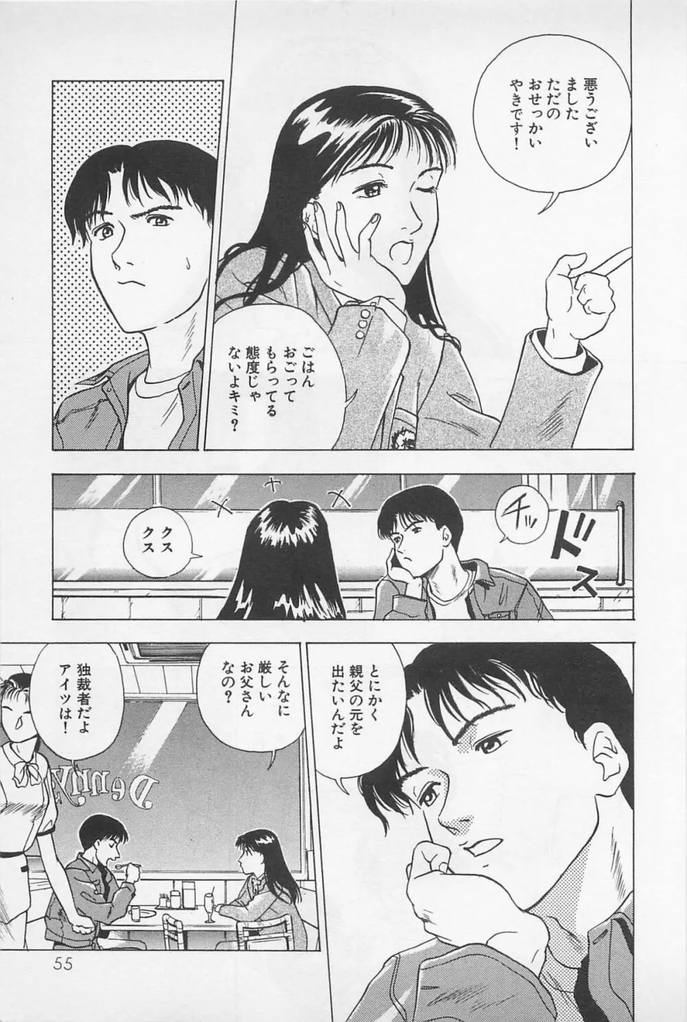 Sweet Lip♥ 第02巻 Page.57