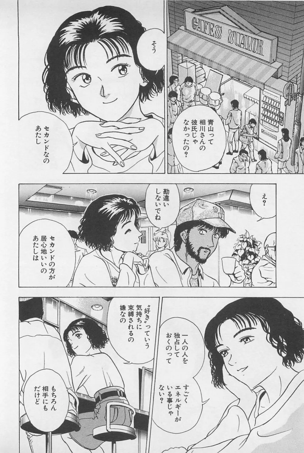 Sweet Lip♥ 第02巻 Page.92