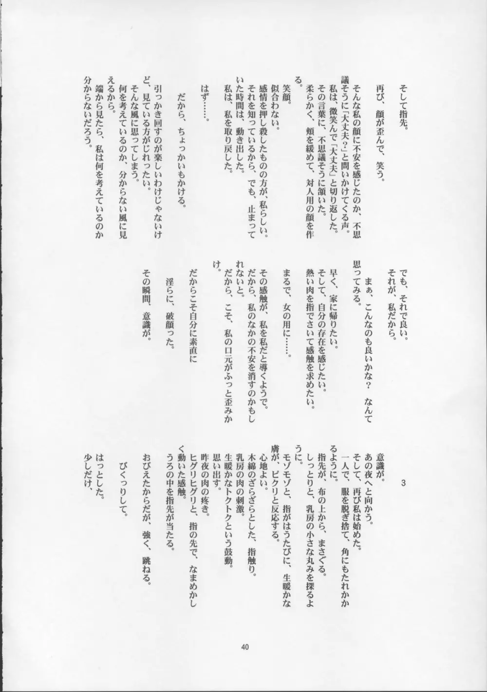 お願い生徒会長様「苺」 Page.40