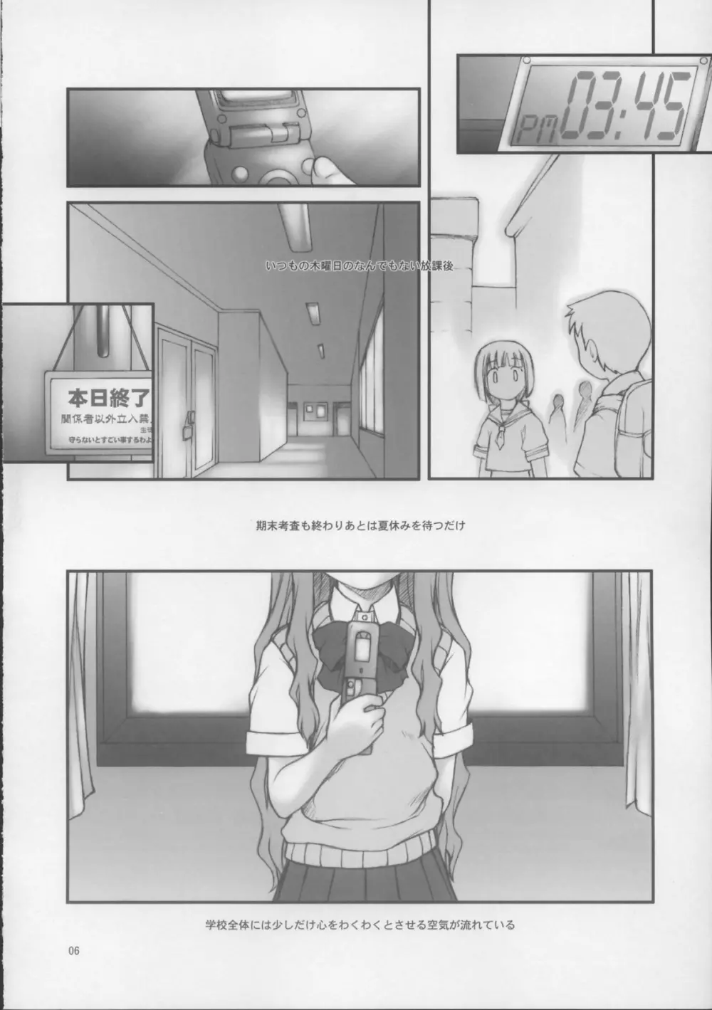 お願い生徒会長様「苺」 Page.6