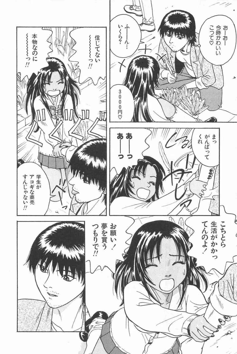 誘惑しちゃうよ♥ Page.10