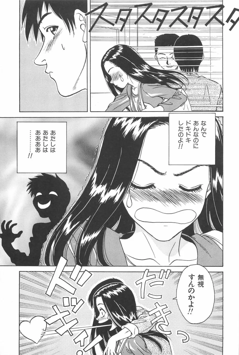 誘惑しちゃうよ♥ Page.105