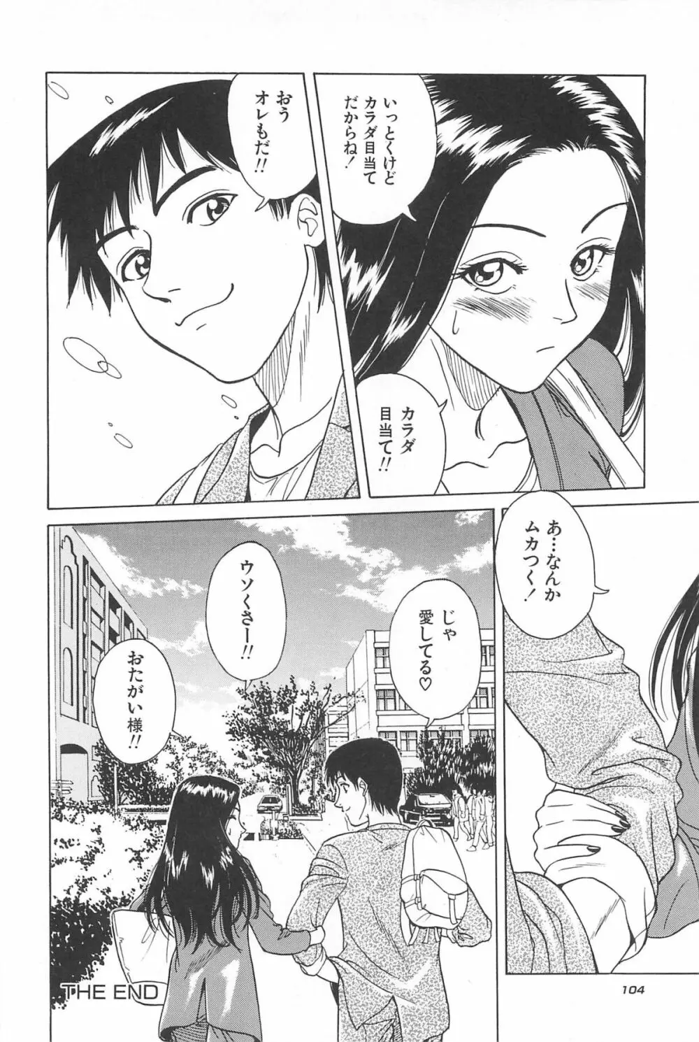 誘惑しちゃうよ♥ Page.106