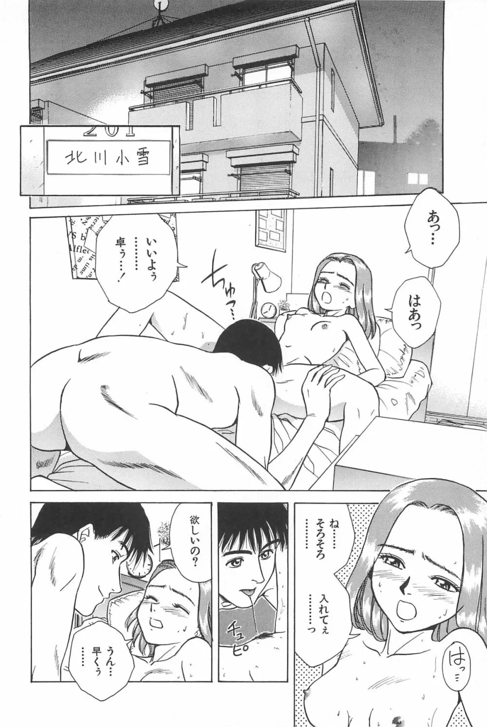 誘惑しちゃうよ♥ Page.108