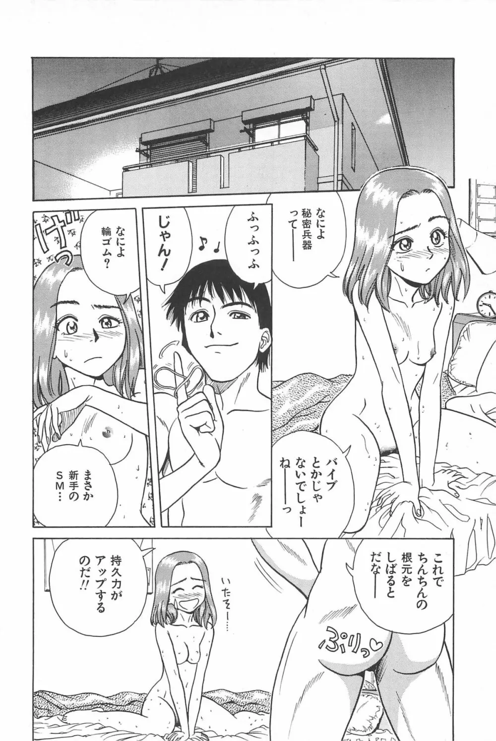 誘惑しちゃうよ♥ Page.124