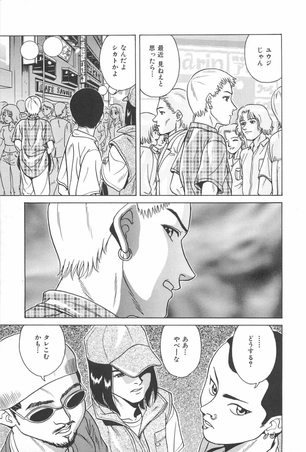 誘惑しちゃうよ♥ Page.169