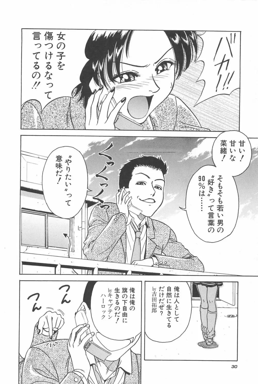 誘惑しちゃうよ♥ Page.32