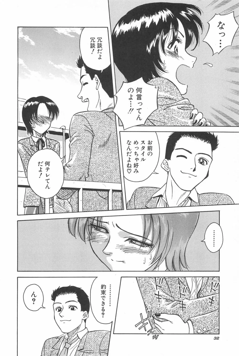 誘惑しちゃうよ♥ Page.34