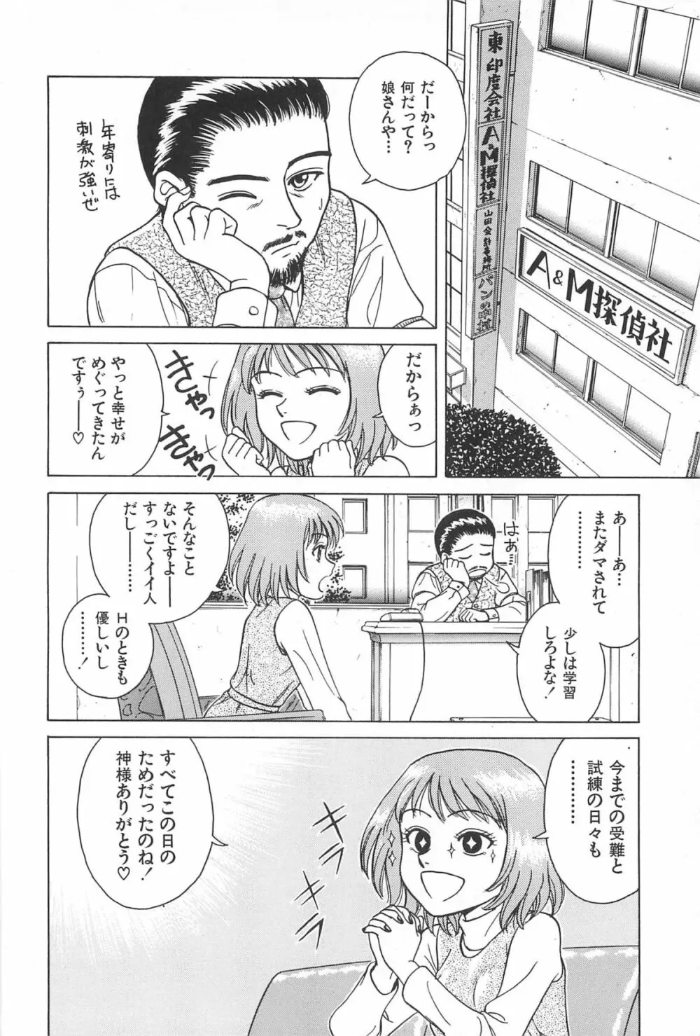 誘惑しちゃうよ♥ Page.50