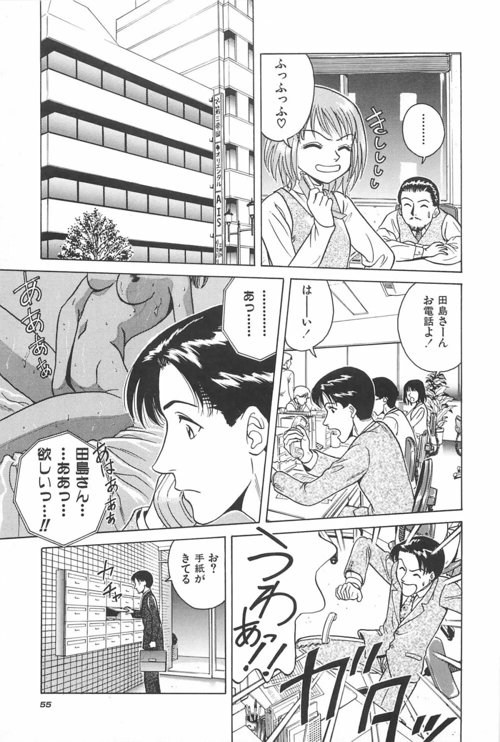 誘惑しちゃうよ♥ Page.57