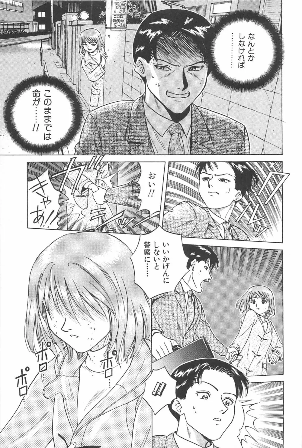 誘惑しちゃうよ♥ Page.59