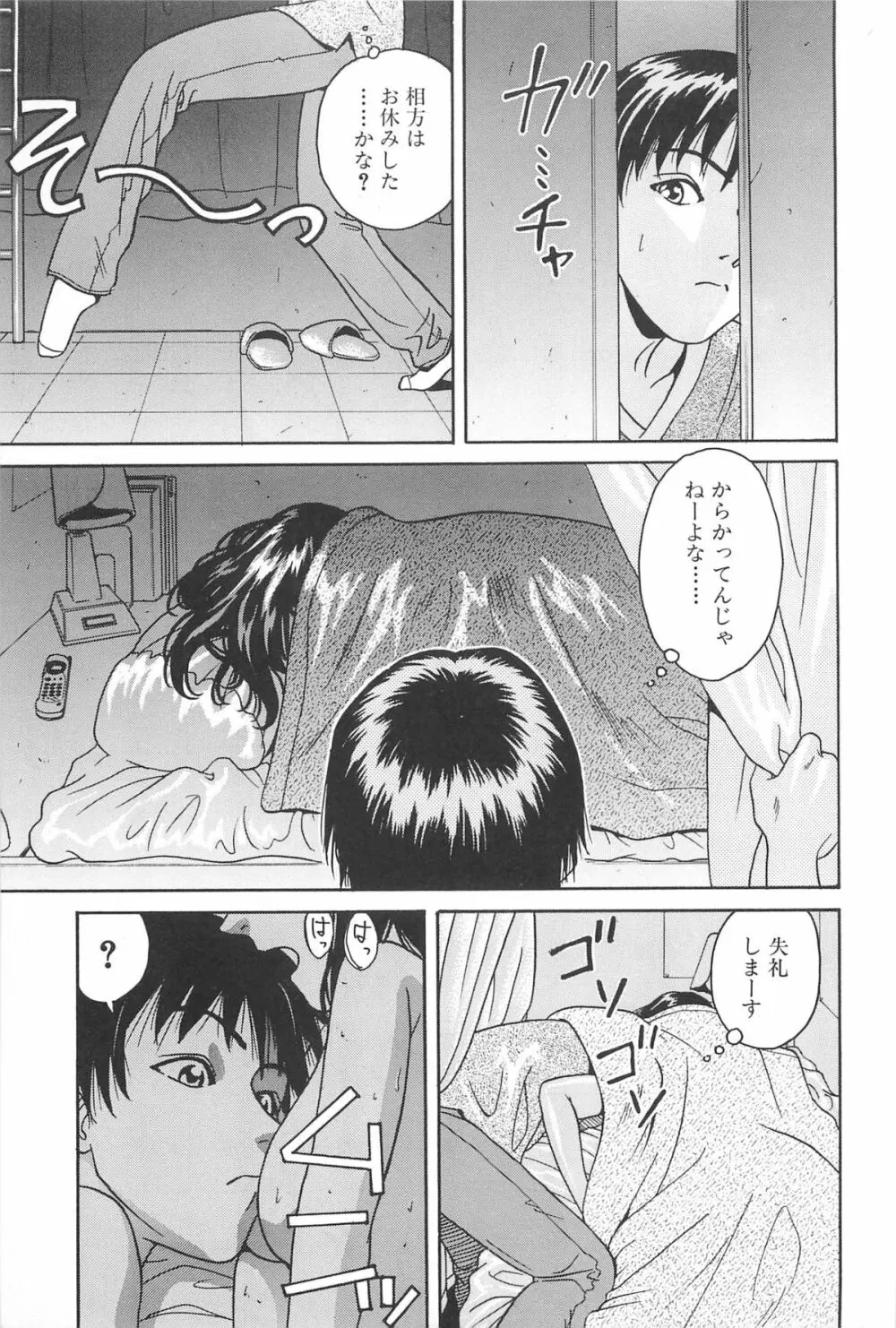 誘惑しちゃうよ♥ Page.79