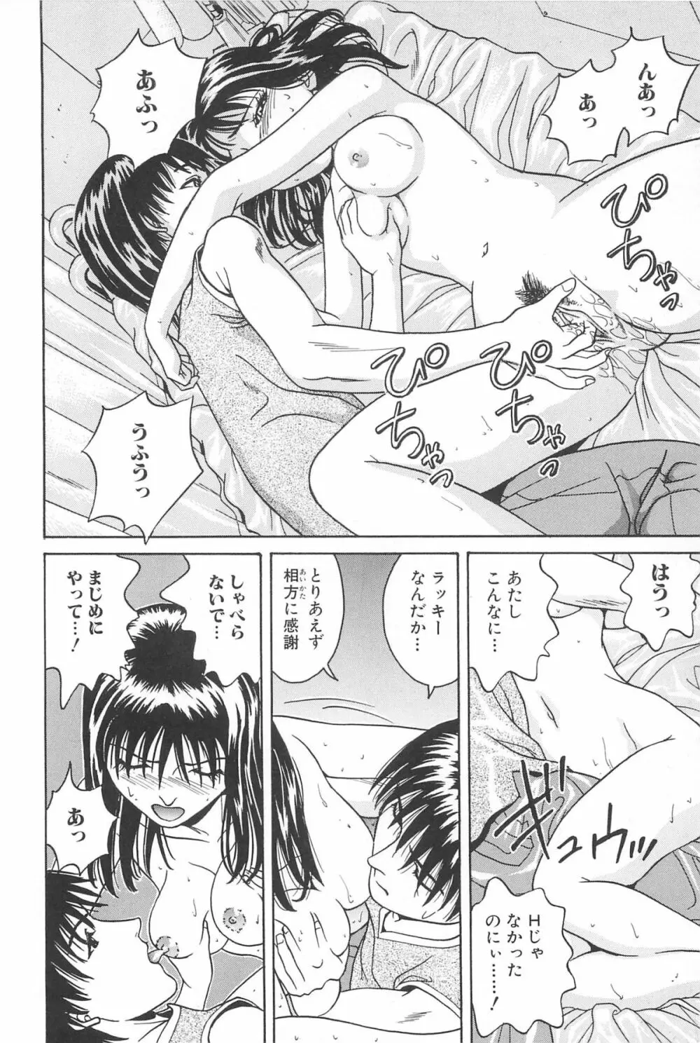 誘惑しちゃうよ♥ Page.82