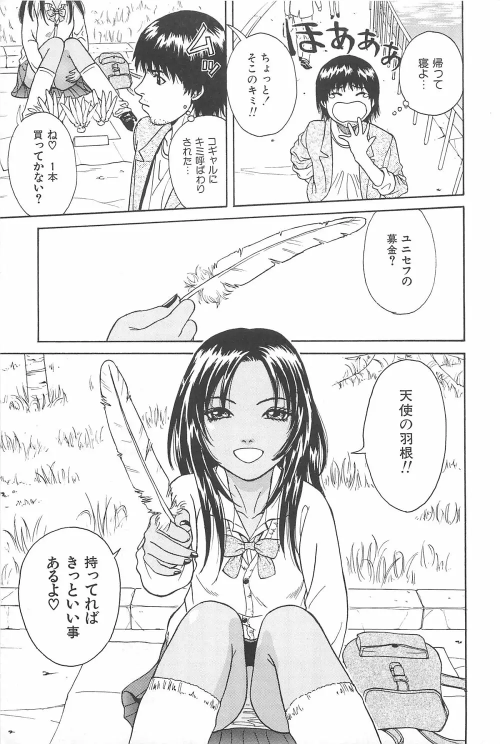 誘惑しちゃうよ♥ Page.9