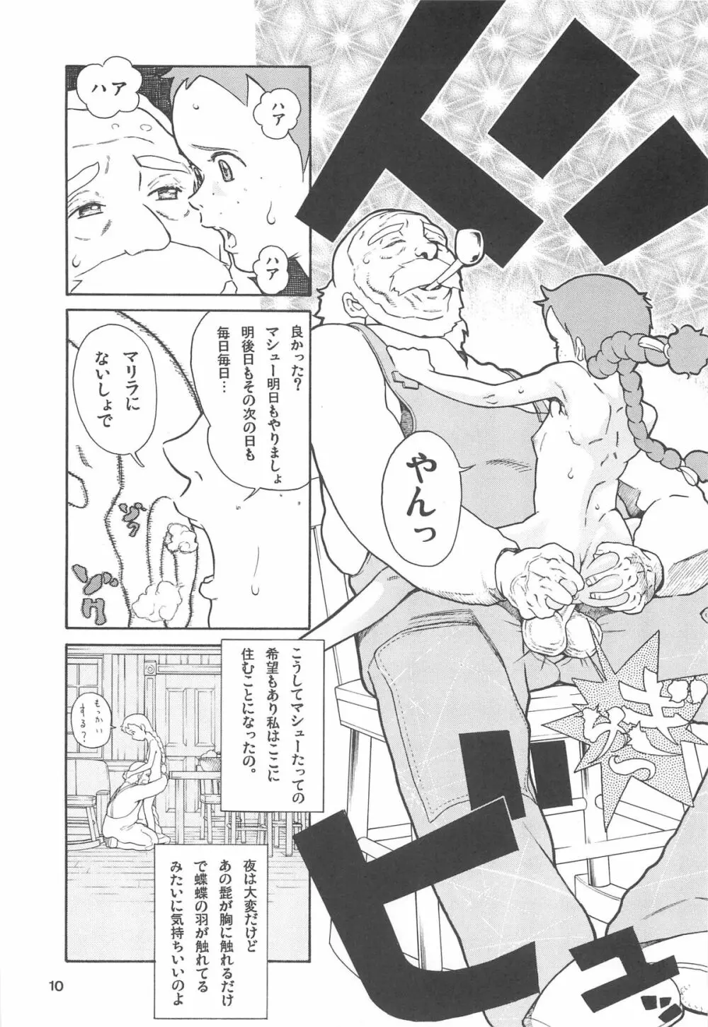 ハッチ&ずっきーの世界迷作劇場 Page.10