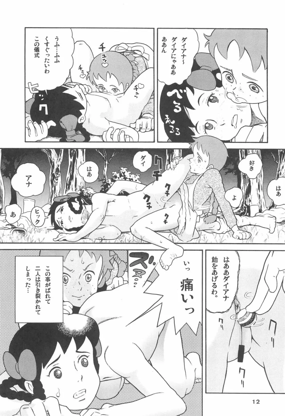ハッチ&ずっきーの世界迷作劇場 Page.12