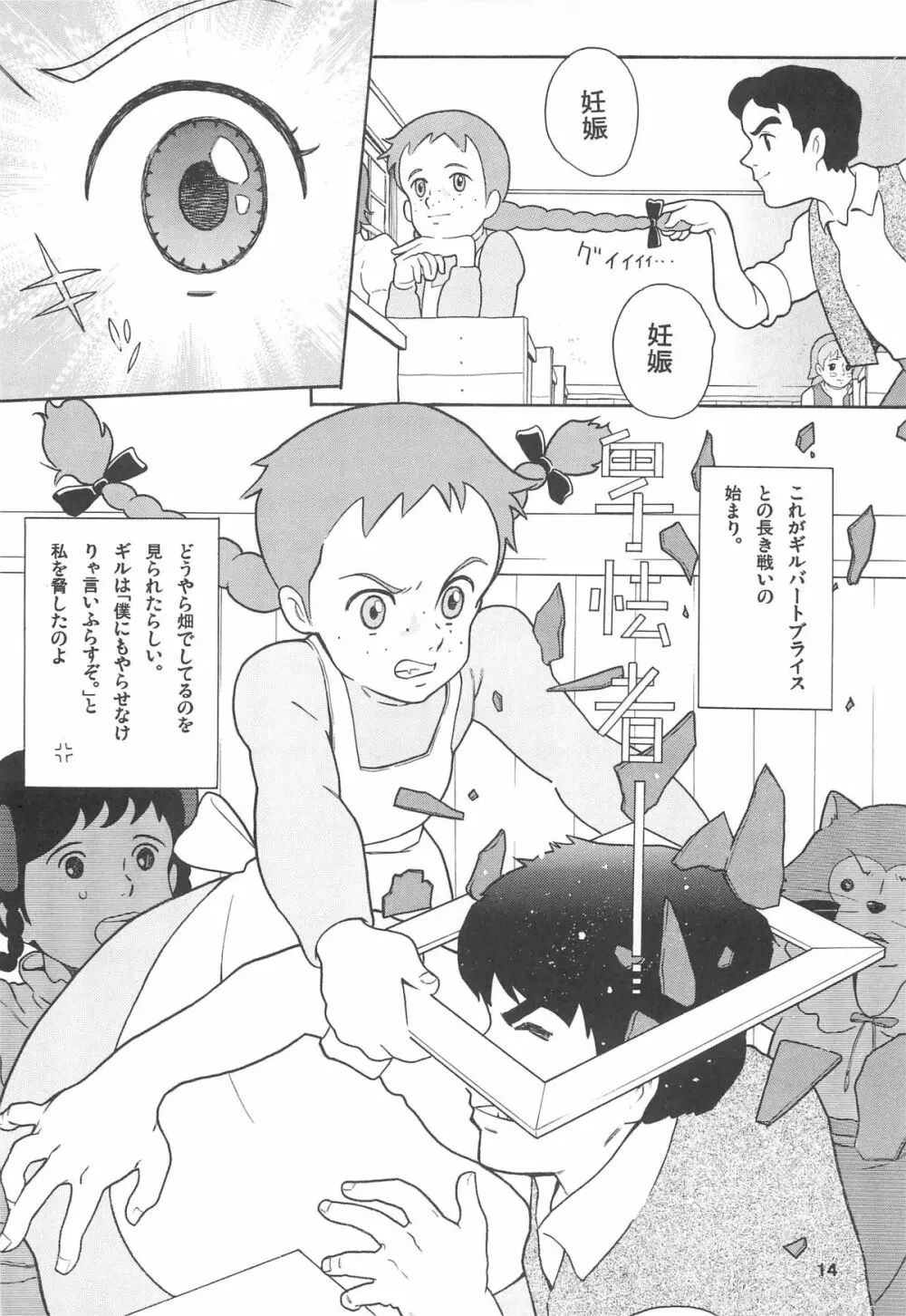 ハッチ&ずっきーの世界迷作劇場 Page.14