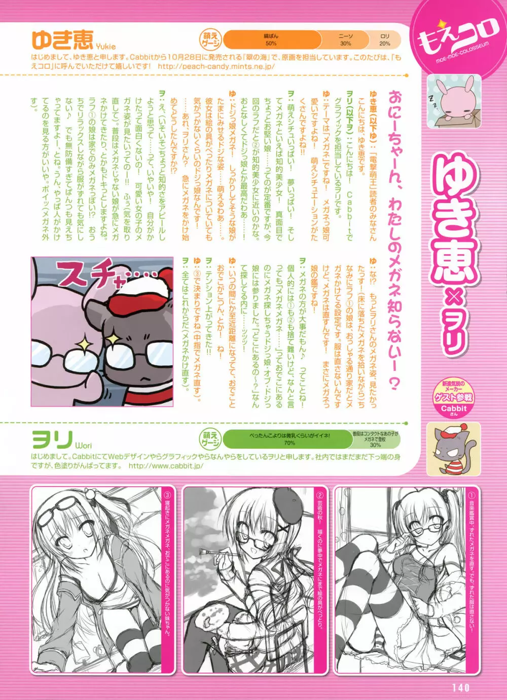 Dengeki Moeoh 2011-12 Page.40