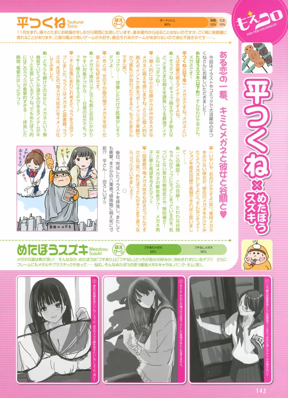 Dengeki Moeoh 2011-12 Page.42