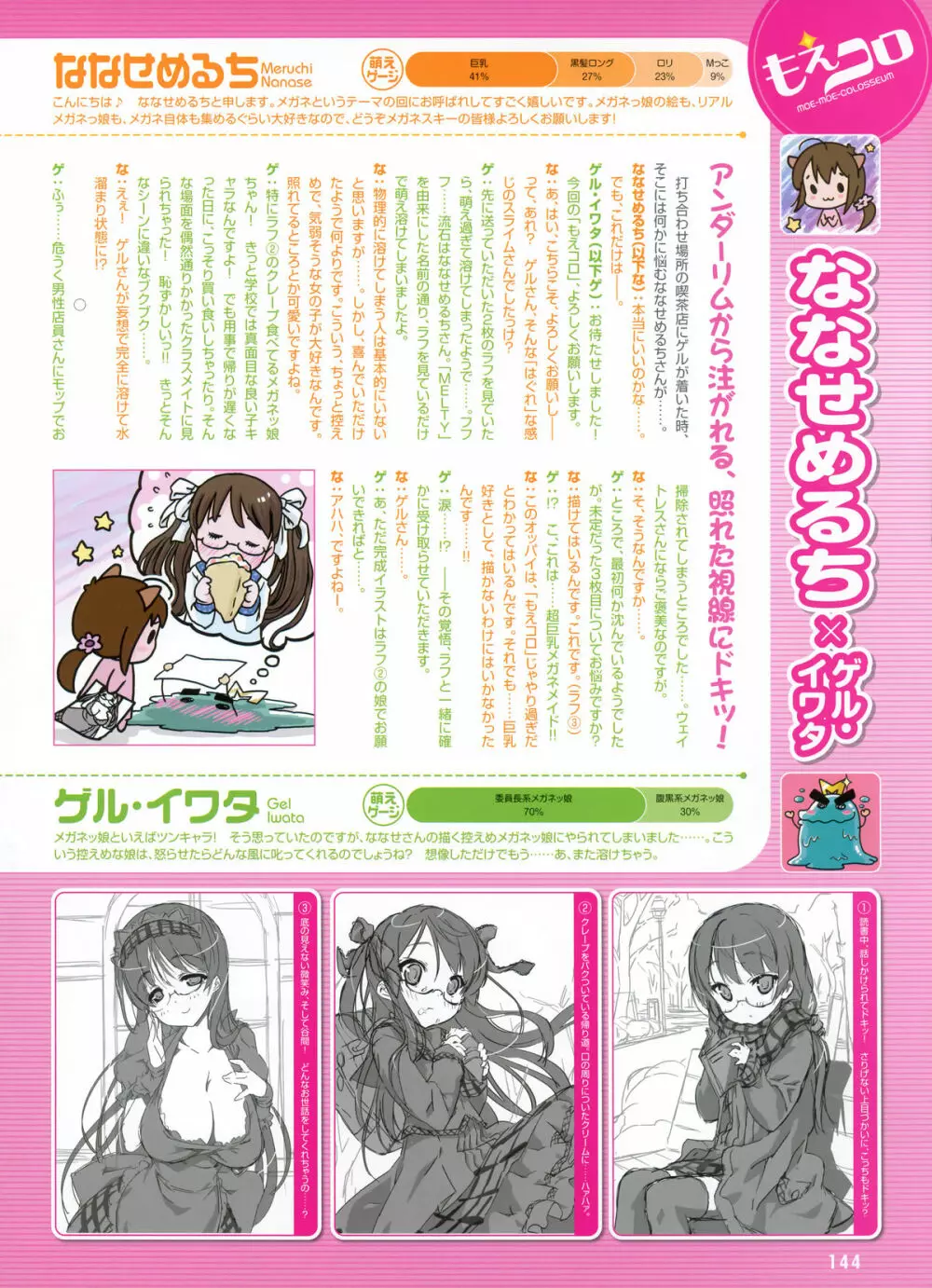 Dengeki Moeoh 2011-12 Page.44