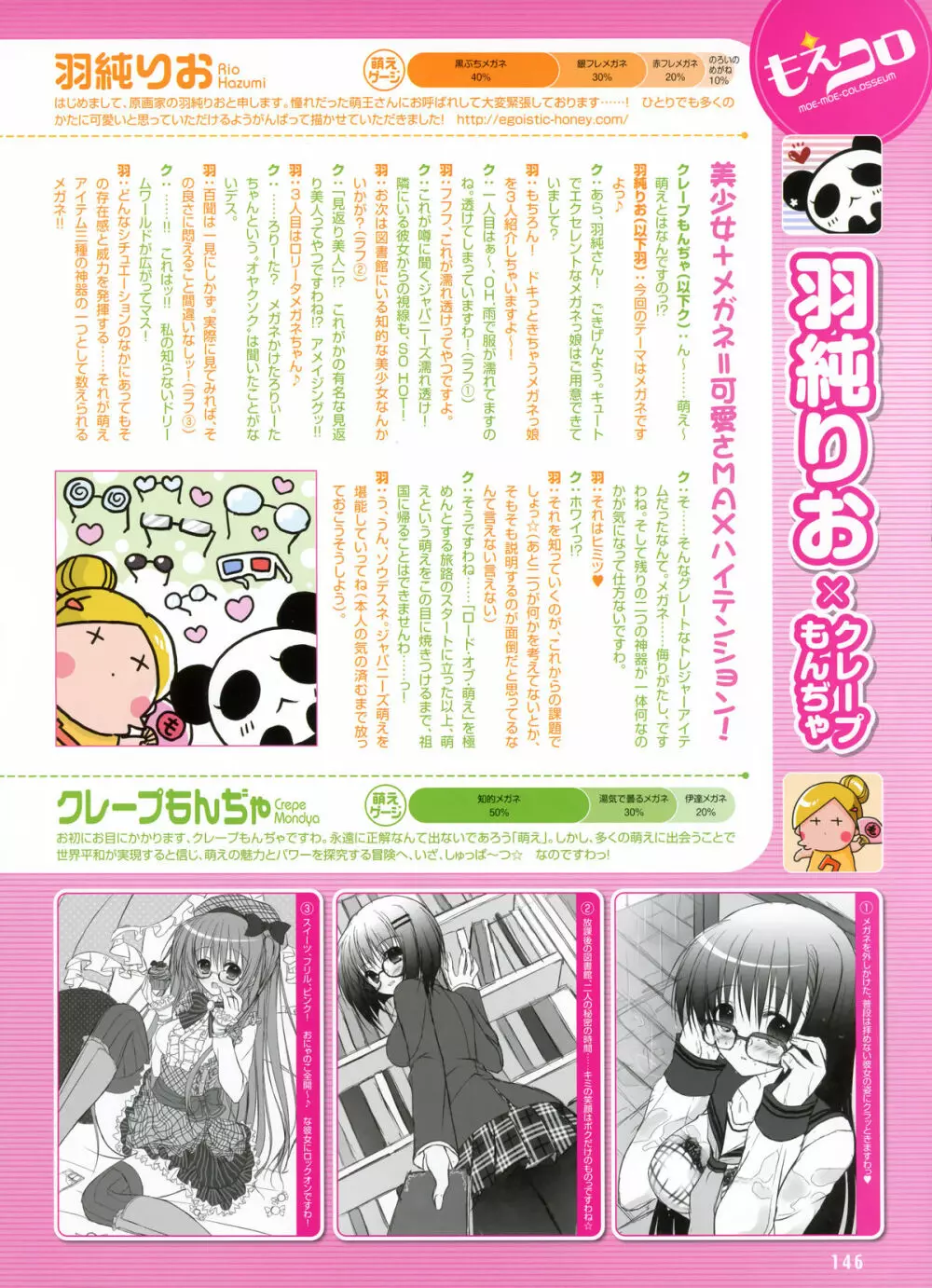 Dengeki Moeoh 2011-12 Page.46