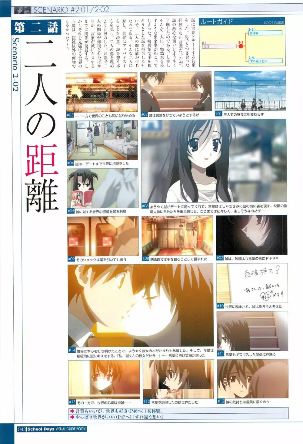 School Days ビジュアル・ガイドブック Page.45